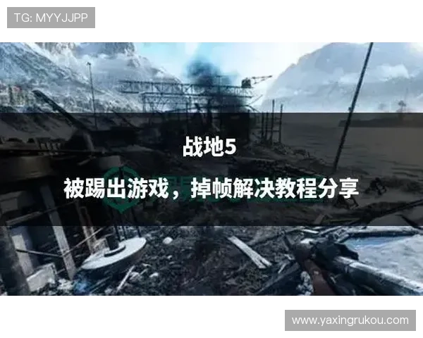 亚星游戏登录遇到问题怎么办？详细解决方案与操作技巧分享