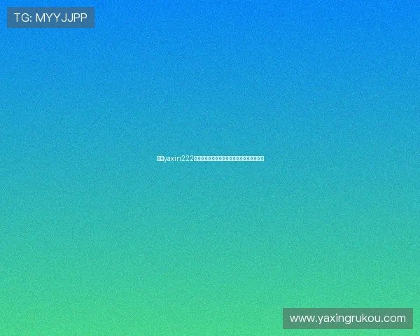亚星yaxin222登录方式详解帮助用户快速安全登录平台指南 亚星yaxin222登录方式详解帮助用户快速安全登录平台指南