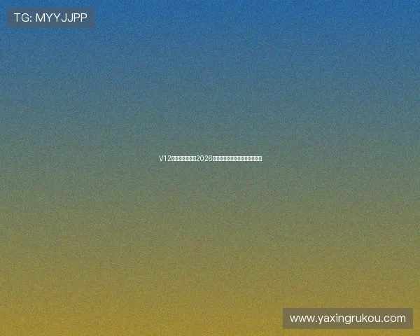 V12体育全方位报道2026世界杯赛程赛果与精彩瞬间解析 V12体育全方位报道2026世界杯赛程赛果与精彩瞬间解析